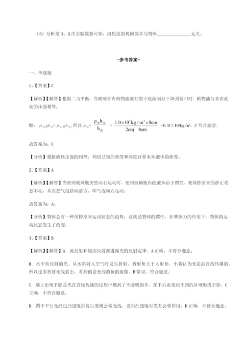 滚动提升练习四川广安友谊中学物理八年级下册期末考试综合测评练习题（含答案详解）.docx