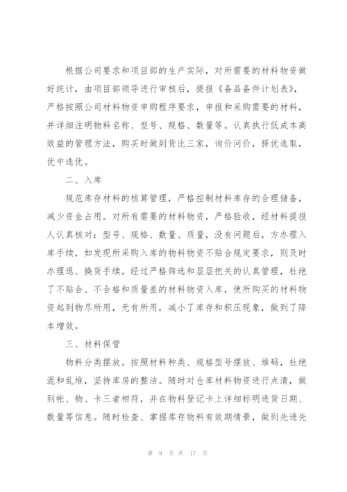 仓库管理员年度个人工作总结集合6篇.docx