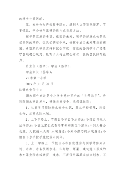 防溺水责任书.docx