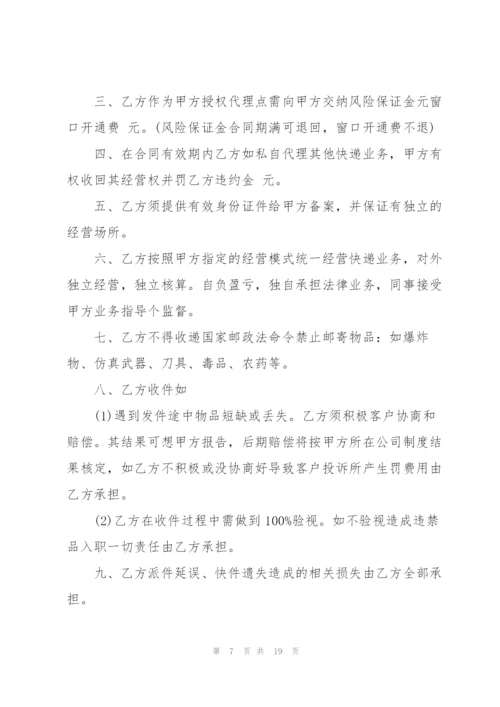 简洁版快递承包合同模板.docx