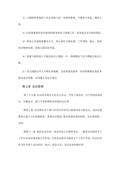 新管理规章制度.docx