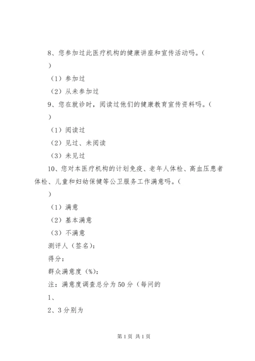 群众满意度调查表 (2).docx