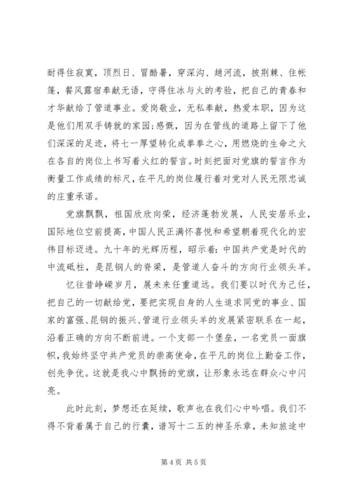 我心中飘扬党旗.docx