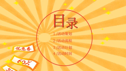 618购物节优惠券电商通用PPT模板