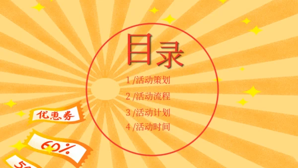618购物节优惠券电商通用PPT模板