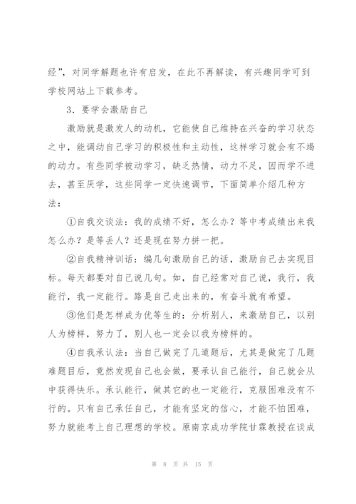 中考100天誓师动员大会发言稿.docx