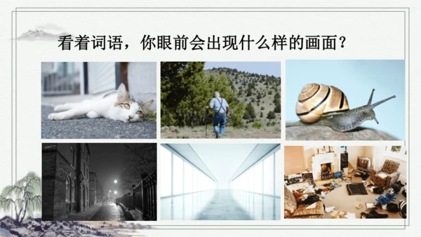 部编版三年级上册语文 语文园地 课件