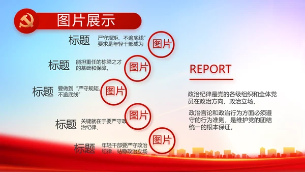 大气反腐倡廉党风廉政建设工作总结动态PPT