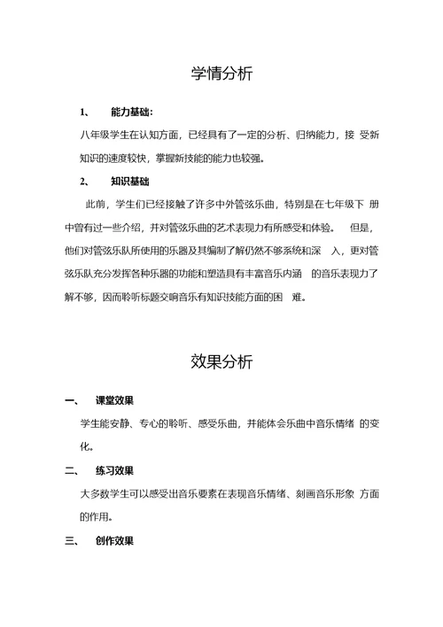 初中音乐 图画展览会教学设计学情分析教材分析课后反思