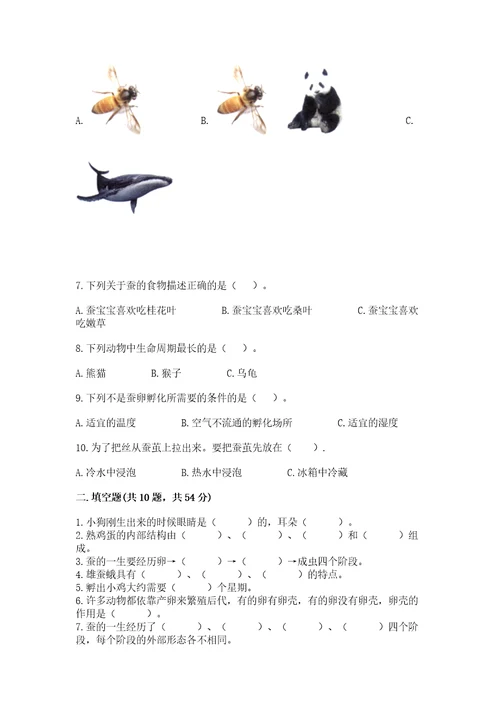 教科版科学三年级下册第二单元《动物的一生》测试卷wod版