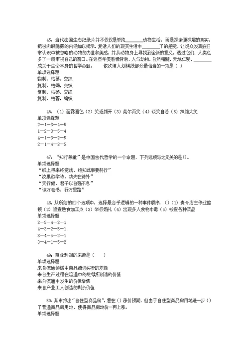 合肥事业编招聘2016年考试真题及答案解析【word打印版】 2