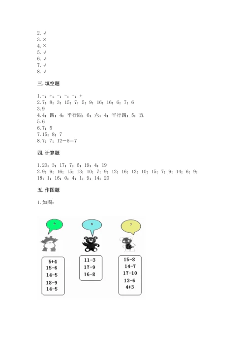 人教版一年级下册数学期中测试卷及解析答案.docx