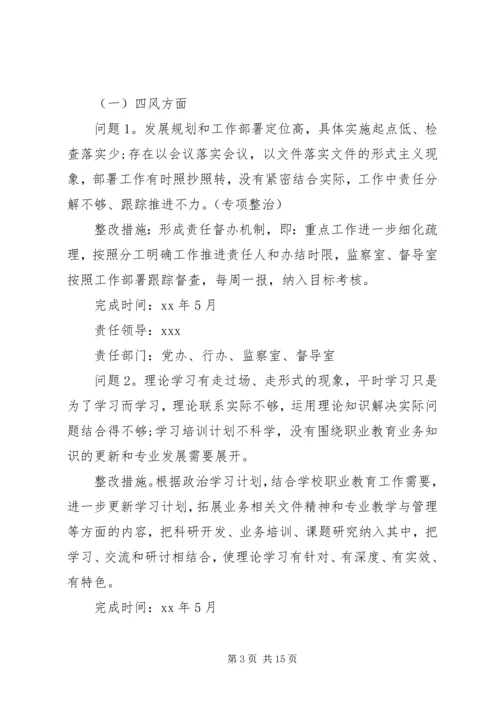 领导班子整改方案20XX年.docx