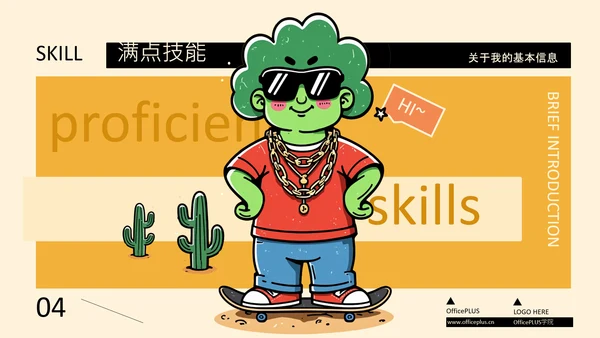 黄绿色扁平插画卡通个人介绍