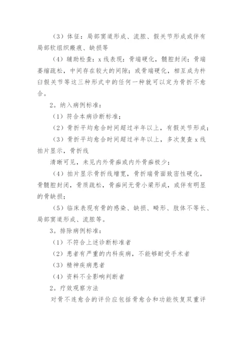 医学论文开题报告精选.docx