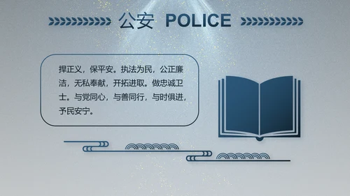 大气公安年终工作总结新年计划PPT