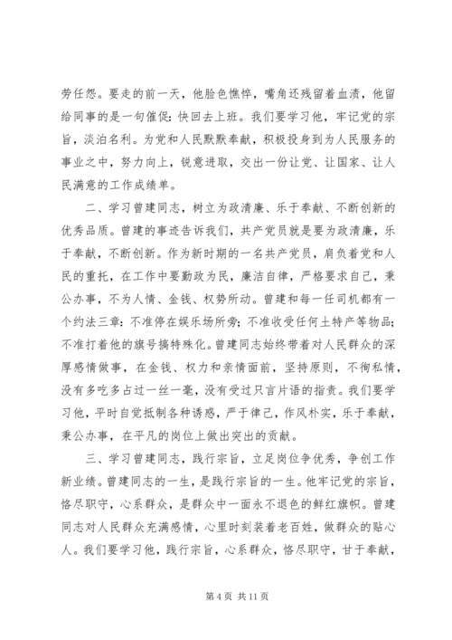 学习曾建同志先进事迹心得体会 (2).docx