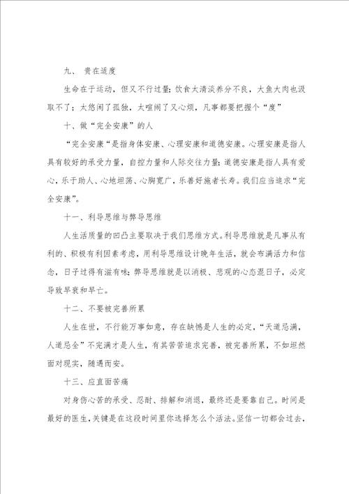 退休老师的感言