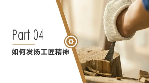 新时代工匠精神大国工匠详细解读PPT模板