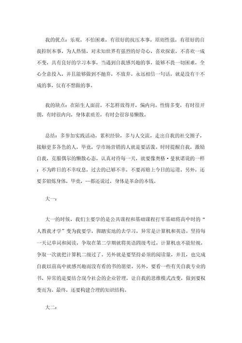 个人大学学习规划