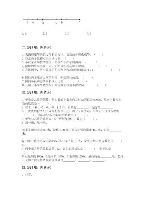 青岛版数学小升初模拟试卷含完整答案【考点梳理】.docx