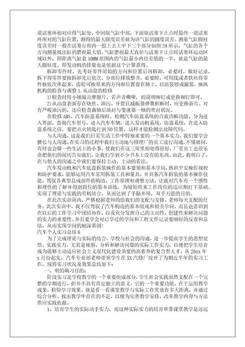 汽车个人实习总结