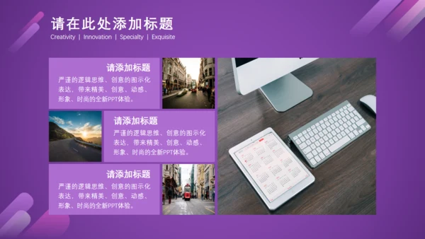 个性炫彩时尚商业计划书通用PPT模板