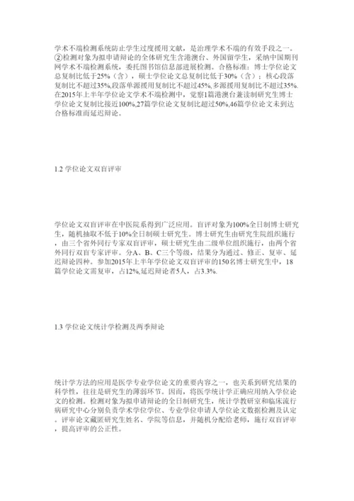 【精编】中医院ۥ校提高研究生学位论文质量的实践与思考精选.docx