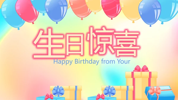 生日快乐生日派对纪念册动态PPT