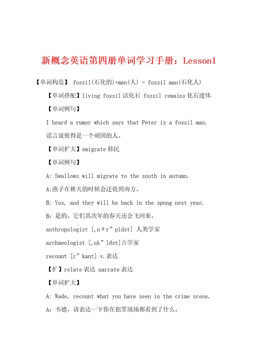 新概念英语第四册单词学习手册：Lesson1