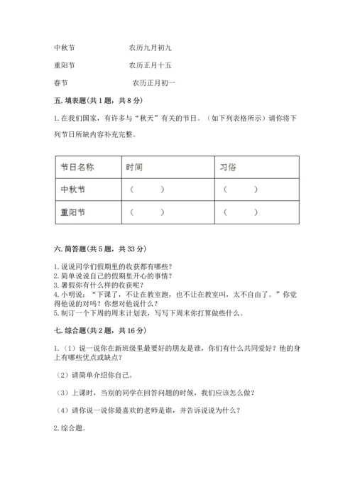 最新部编版二年级上册道德与法治 期中测试卷精品【网校专用】.docx