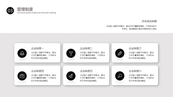 简约新员工入职培训通用PPT模板