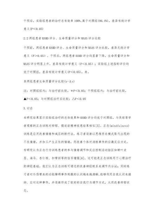 以正念为基础的行为训练对颅脑损伤患者抑郁的影响.docx