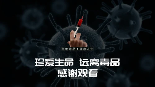 远离违禁品禁毒宣传通用PPT模板