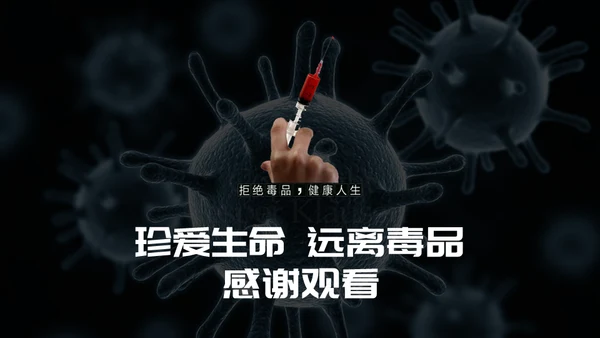 远离违禁品禁毒宣传通用PPT模板