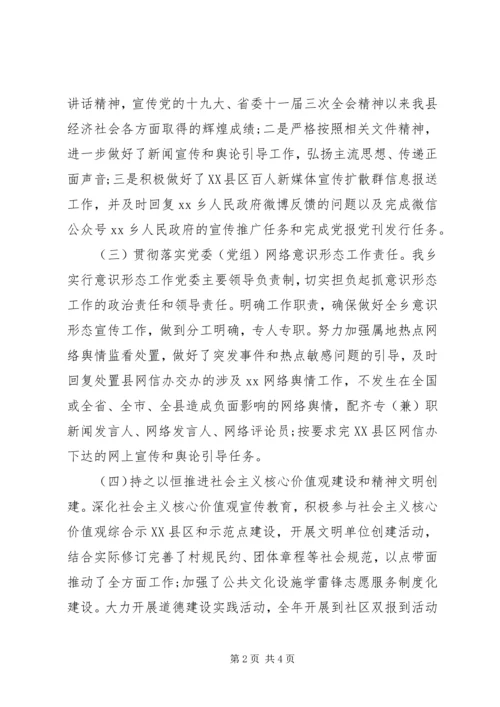 乡镇意识形态工作自查报告某年.docx