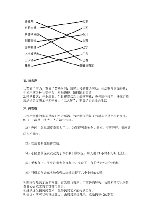 部编版小学四年级下册道德与法治《期末测试卷》附参考答案（典型题）.docx