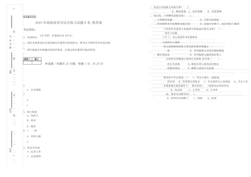 2019年高级保育员综合练习试题D卷 附答案.docx