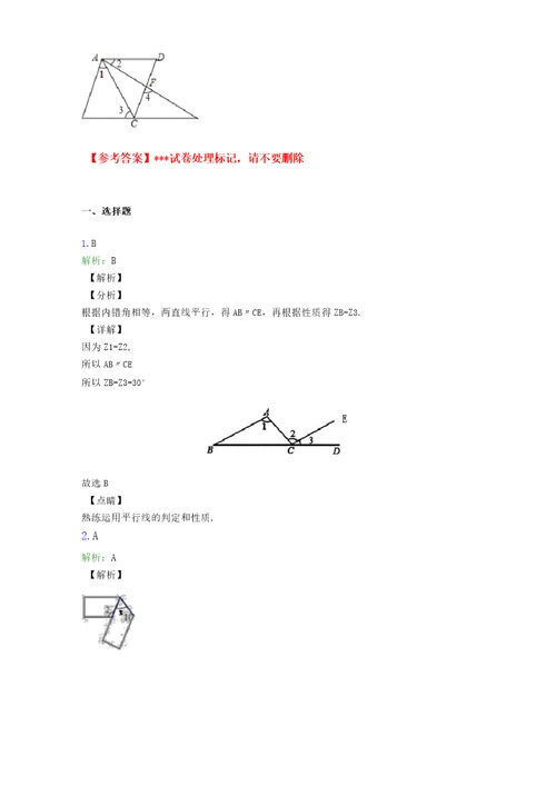 2020年泉州市初一数学下期末试卷带答案