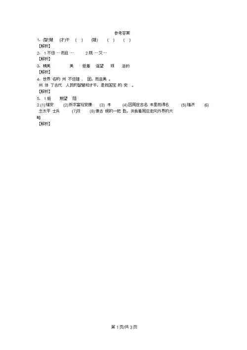 四年级上语文同步试题赵州桥沪教版3812