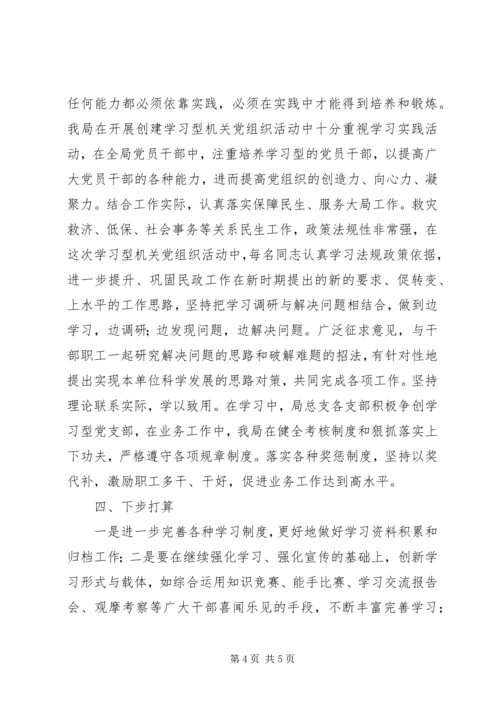 开展学习型党组织建设活动情况汇报 (4).docx