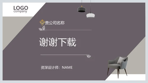 简约北欧室内设计方案汇报总结PPT