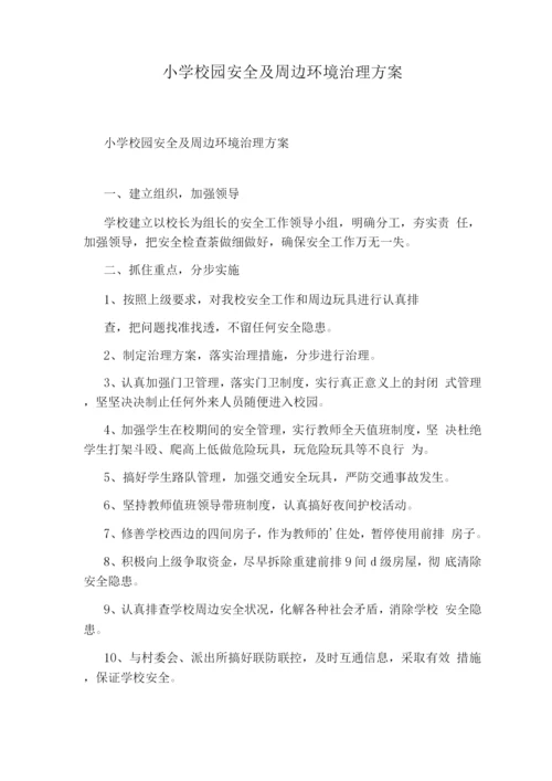校园社团活动实施方案.docx