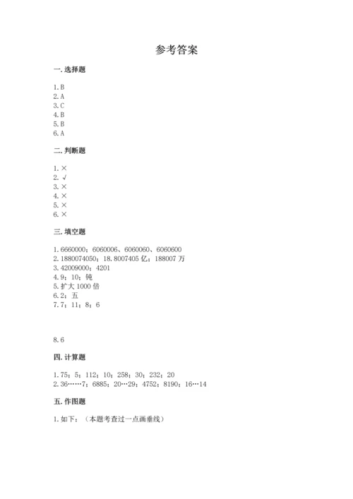 人教版四年级上册数学期末测试卷及参考答案（实用）.docx