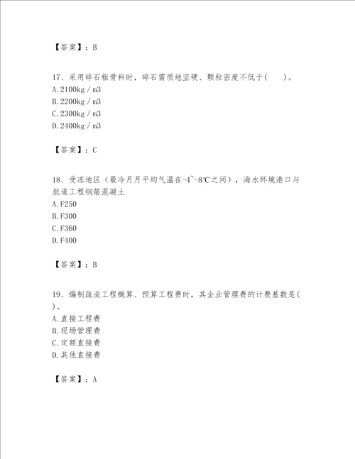 一级建造师之一建港口与航道工程实务题库含答案能力提升