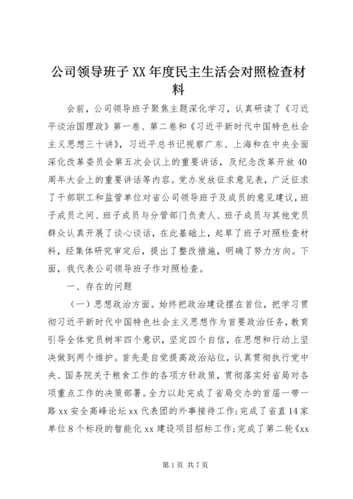 公司领导班子XX年度民主生活会对照检查材料.docx