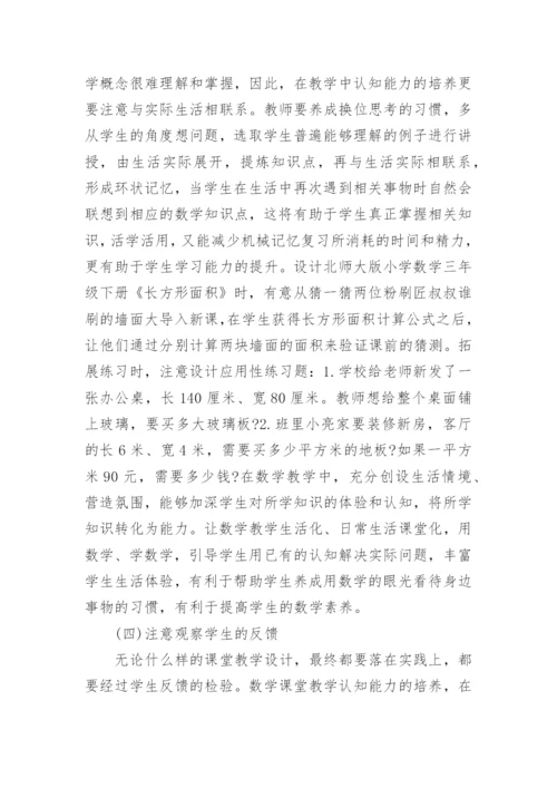数学论文精编.docx