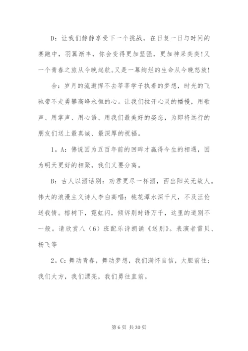 毕业晚会主持词开场白及结束语.docx