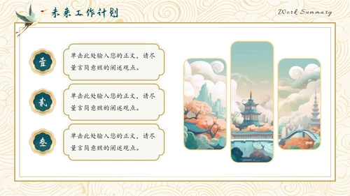 国潮中国风古风大气古典蓝色工作总结PPT通用模版
