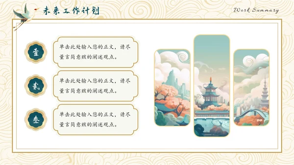 国潮中国风古风大气古典蓝色工作总结PPT通用模版